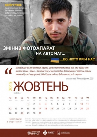Українські скаути створили патріотичний календар на підтримку бійців