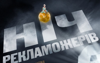 У програму "Ночі рекламожерів" увійшли українські ролики