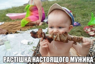 РАСТИШКА ДЛЯ ЧОЛОВІКА