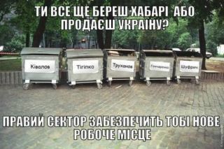 Правий сектор МОЛОДЦІ