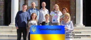 Активісти збирають гроші на відпочинок у Греції для дітей українських бійців
