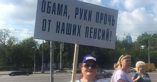 Обама, руки прочь от их пенсий! Путин вкладывает в американские ценные бумаги столько же, сколько рассчитывает сэкономить на пенсионерах!!!