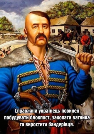 справжній українець