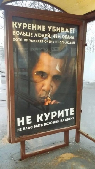 Барак Обама проти своєї волі агітує росіян кинути курити