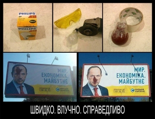 Швидко, влучно, справделиво