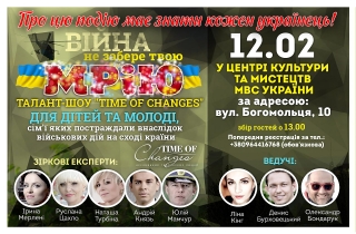 &laquo;Війна не забере твою мрію&raquo; - талант-шоу для дітей учасників АТО і переселенців