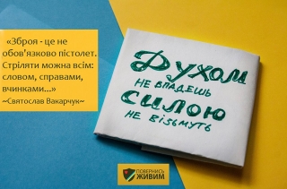 У столиці презентують проект допомоги військовим &laquo;Повернись живим&raquo;