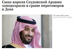 Саудовський принц помстився Путіну за витівку Лаврова, - блогер