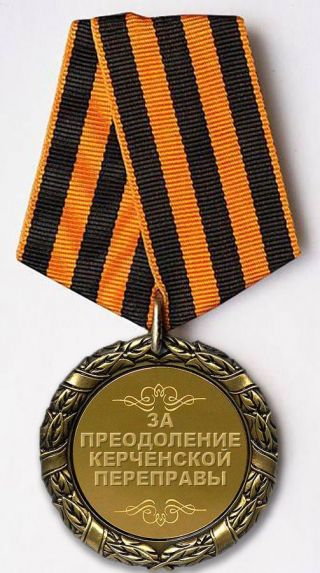Мужність на переправі