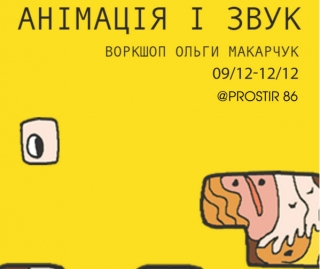 Режисер з Лондона навчатиме українців створювати анімацію