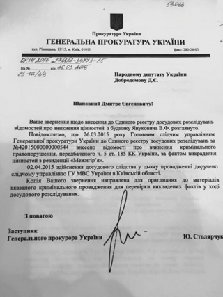 ГПУ таки вирішила з'ясувати, хто поцупив "золотий батон" Януковича (ДОКУМЕНТ)