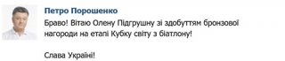 У першій гонці (індивідуальній) стартового етапу Кубку світу з біатлону в шведському Остерсунді українка Олена Підгрушна завоювала бронзову нагороду