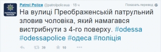Одеський патрульний врятував самогубцю