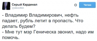 Для Москви все стало Донбас: соцмережі висміяли обвалення рубля та цін на нафту