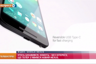 Нові Google Nexus офіційно презентували