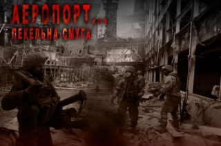У Києві відкриється виставка про героїв оборони Донецького аеропорту