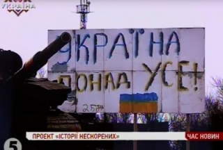 У День захисника Вітчизни на українських телеканалах покажуть "Історії нескорених"