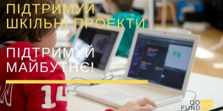 В Україні створили краудфандингову платформу для вчителів
