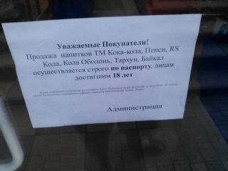 В окупованому Криму почали продавати кока-колу за паспортами