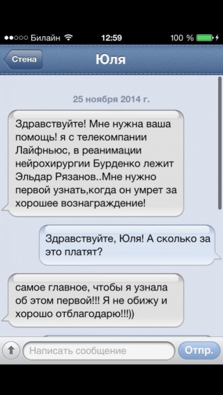 журналісти LifeNews вже "ховають" Рязанова. ФОТО