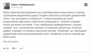 З назви маріупольського театру прибрали слово "російський"