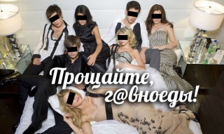 Прощайте,  г*вноеды! (дети российских политиков передают привет россиянам)