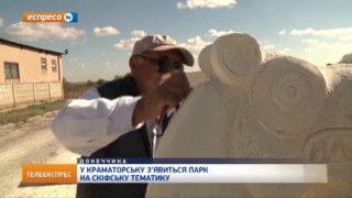 У Краматорську створюють парк кам'яних скульптур