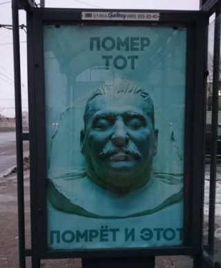 "Помер тот, помрет и этот": в Москві з'явилися плакати з мертвим Сталіним