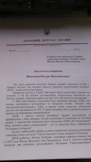 Нардепи хочуть, щоб ГПУ оцінила "бродячих шахтарів" Ахметова