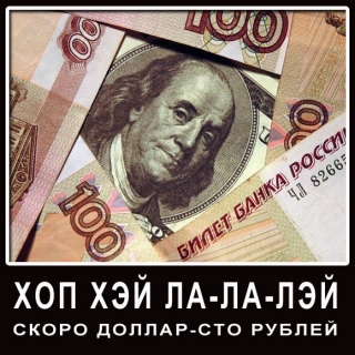 скоро доллар будет.