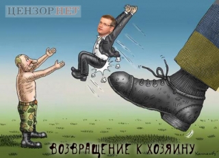 Повернення до господаря