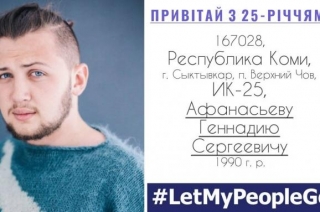 Кияни писатимуть листи політв'язню Афанасьєву на Софіївській площі