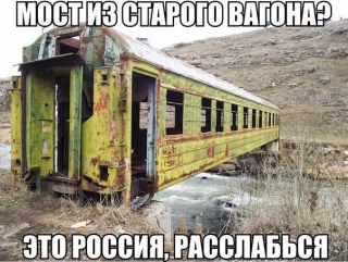 Росія, міст