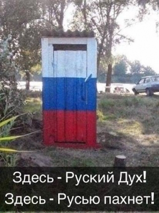 русский дух