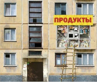 Росія. Магазинне ноу-хау