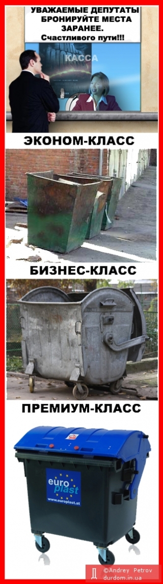 Бронюйте, слуги народу
