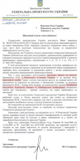 Генпрокуратура заарештувала &laquo;залізних коней&raquo; і рахунки Юри Єнакіївського (документ)