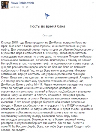 "З'їдять тебе собаки, Вова": Рабінович напророкував Путіну "страшний кінець"