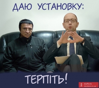 Даю встановлення