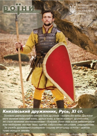 Українське військо у 24 плакатах. Вчені презентували фотопроект &laquo;Воїн. Історія українського війська&raquo;, присвячений історії армії (фото)