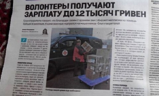 Українські волонтери подають до суду на &laquo;Вести&raquo;