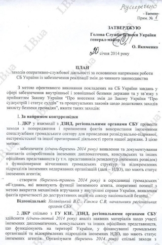 СБУ розсекретила " План " з виконання диктаторських законів 16 січня за підписом Якименко. ДОКУМЕНТ