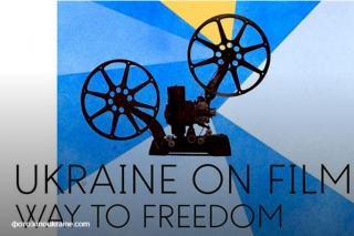 У Брюсселі вперше проведуть Фестиваль українського кіно