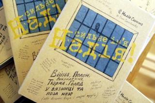 У Черкасах відбулася презентація книги Надії Савченко