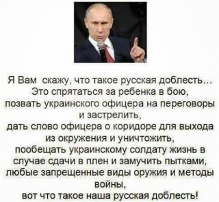 Російська доблесть