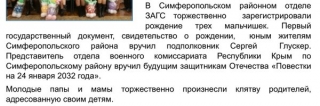 У Криму новонародженим хлопчикам при реєстрації видали повістки в армію РФ на 2032 рік