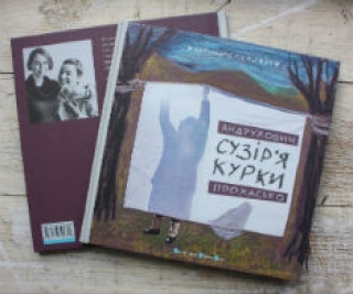 Андрухович та Прохасько створили дитячу книжку