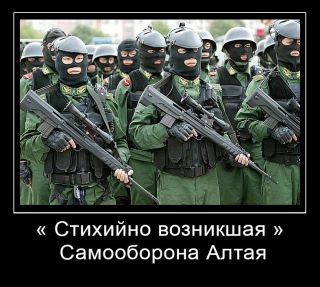 Самооборона Алтая