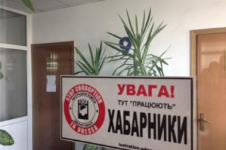 Тут працюють хабарники: Одеські люстратори &laquo;затролили&raquo; суддів (ФОТО)