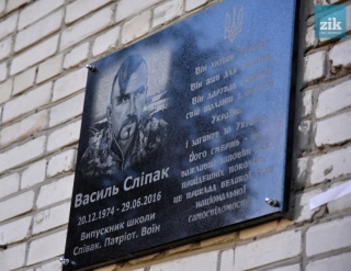 У Львові встановили меморіальну дошку загиблому в АТО оперному співаку Василю Сліпаку
